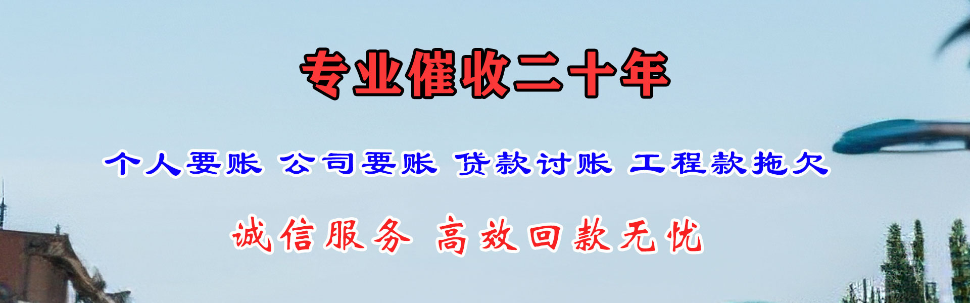 京山要债公司